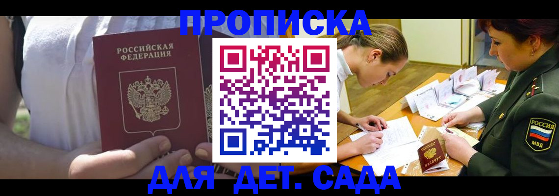 прописка 2025 в Холмске